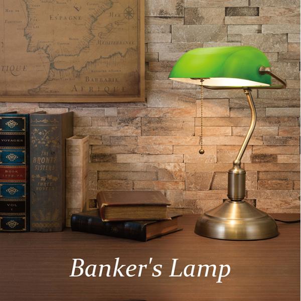【LED電球付き】テーブルランプ Banker's Lamp バンカーズランプII 照明 電球 卓上ライト テーブルライト LED