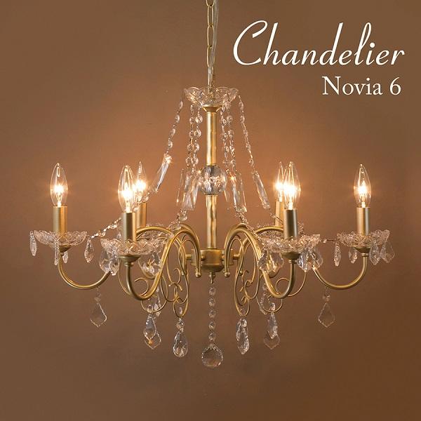 クリスタルガラス シャンデリア Novia ノビア（6灯） LED対応可 