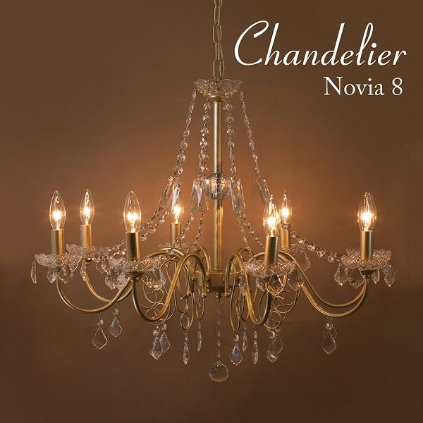 クリスタルガラス シャンデリア Novia ノビア(8灯) LED対応可 クリスタルガラス シャンデリア Novia ノビア(8灯) LED対応可