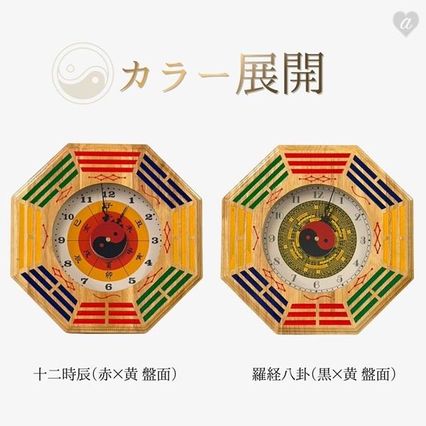 風水 開運八卦時計 八角 壁掛け時計 30cm 木製フレーム 2種 十二時辰