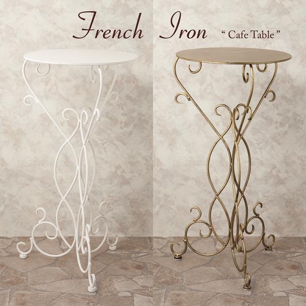フレンチアイアン カフェテーブル★ French Iron フレンチアイアン カフェテーブル 家具 インテリア