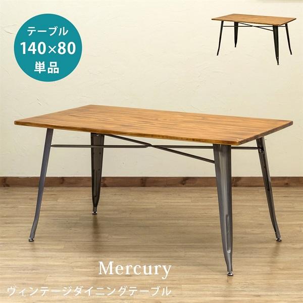 Mercuryヴィンテージダイニングテーブル140×80 ブラック