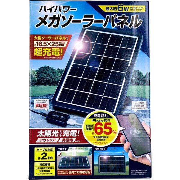 [Release date: August 2, 2025]太陽光だけで充電！アウトドア、非常時などに。大型ソーラーパネル(約16.5×25cm)で超充電！●太陽光でいつでもどこでも使える！※蓄電機能はありません●お手持ちの充電コードを接続...