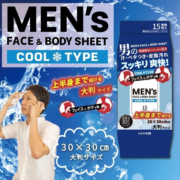 メンズ フェイス＆ボディシート クールタイプ 30×30cm 15枚入 冷湿布