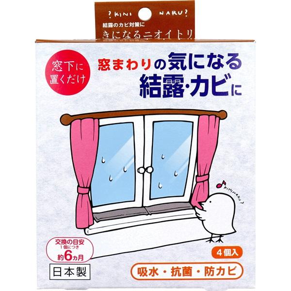 他サイト： きになるニオイトリ 結露とカビ対策用 4個入　　　　　クリーナー　掃除　　窓ガラス　　ガラス用クリーナー　結露　結露対策　カビ　防カビの商品画像