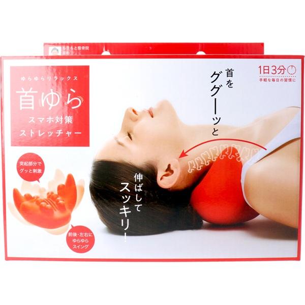 コジット 首ゆら スマホ対策ストレッチャー              　健康　寝具　ストレッチャー　首　頭