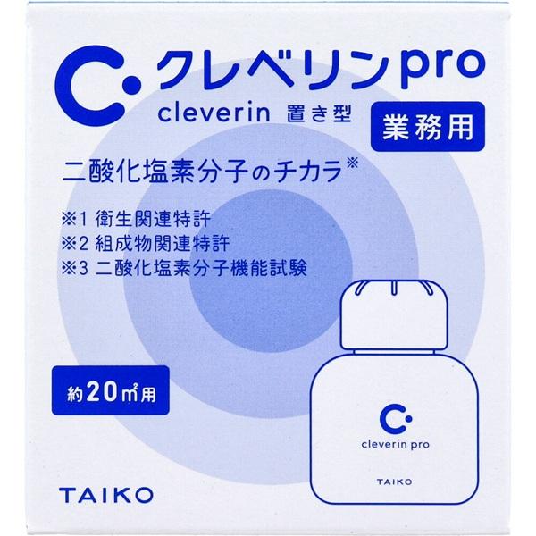 クレベリン（大幸薬品） 業務用 クレベリンpro 置き型 約20