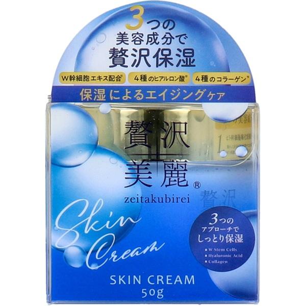 コスメ企画　化粧水&美容クリーム 贅沢美麗 ZB美容クリーム 50g コスメ 美容 スキンケア ボディケア 美容