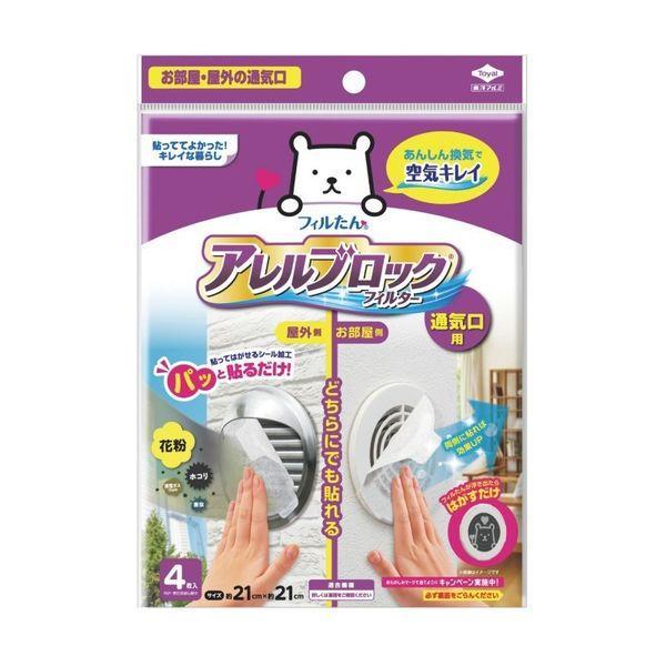 アレルブロックフィルター通気口用　４枚入り　フィルたん　　　　換気扇カバー　通気口フィルター　フィルター　花粉　黄砂　アレル物質