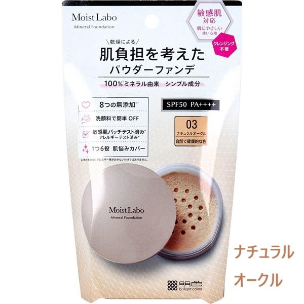 パウダーファンデーション SPF50 PA++++ モイストラボ ミネラルファンデーション SPF50 PA++++ 1個入