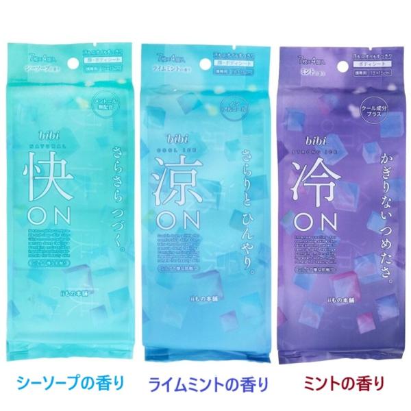 bibi 快ON さらさらシート メントール無配合 顔・全身用シート  携帯用 7枚×4個入　シーソープの香り　ライムミントの香り　ミントの香り　　　 冷却シート