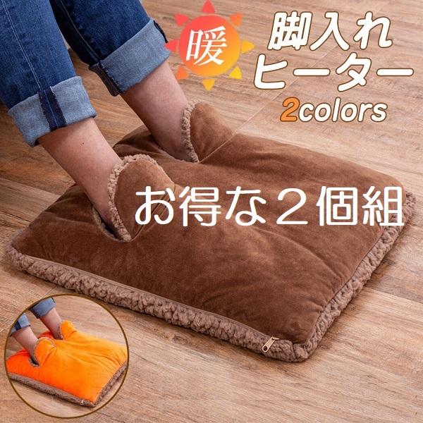 [Release date: December 21, 2022]トリプルウォームマルチホットヒーター 2022秋冬新作　お得な２個組足を入れるだけであったかポカポカ足温器！●蓄熱アルミシートを吸湿発熱わた「F-Tech TM」で包んだダブ...