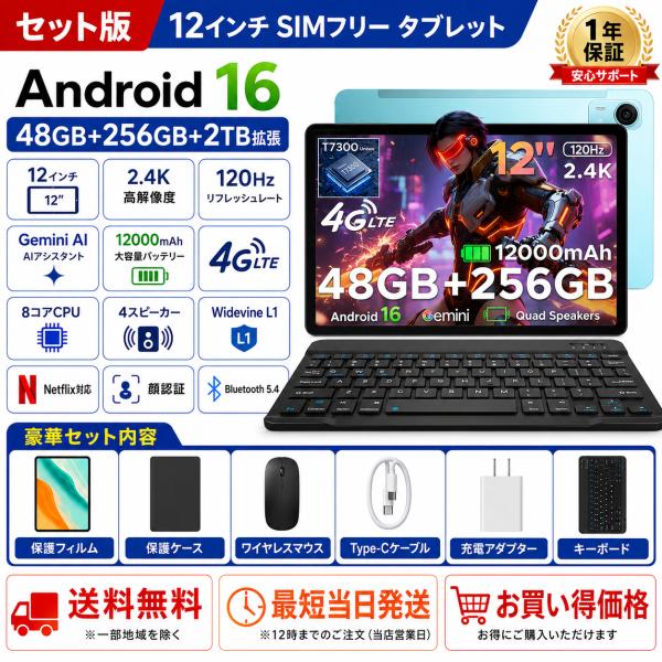 50%OFFクーポン対象】P12PRO Android16 タブレット 12インチ SIMフリー