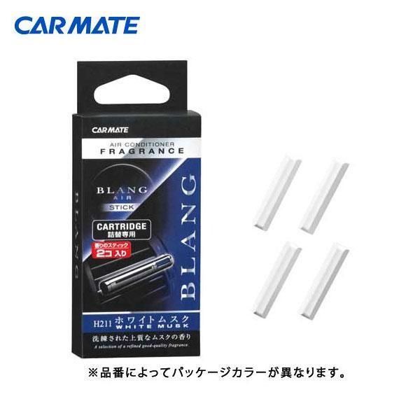 メール便可 カーメイト ブラングエアスティックカートリッジ プラチナシャワー 車用芳香剤 H215 雑貨 カー用品 アーティクル 通販 Yahoo ショッピング