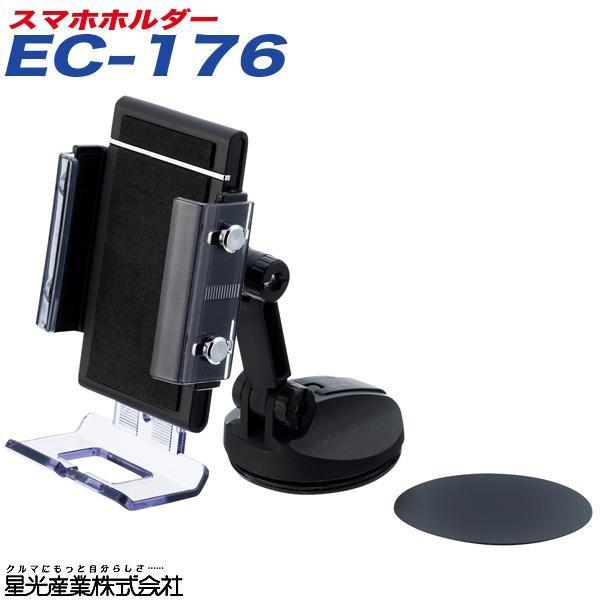 星光産業 手帳型ケース対応 吸盤取付 スマートフォンホルダー スマホホルダー EC-176