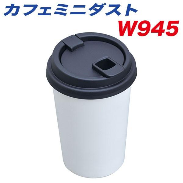 ゴミ箱 ダストボックス 車 ドリンクホルダー用 Iqosヒートスティック入れ Iqosホルダー フタ付き カフェミニダスト セイワ W945 雑貨 カー用品 アーティクル 通販 Yahoo ショッピング