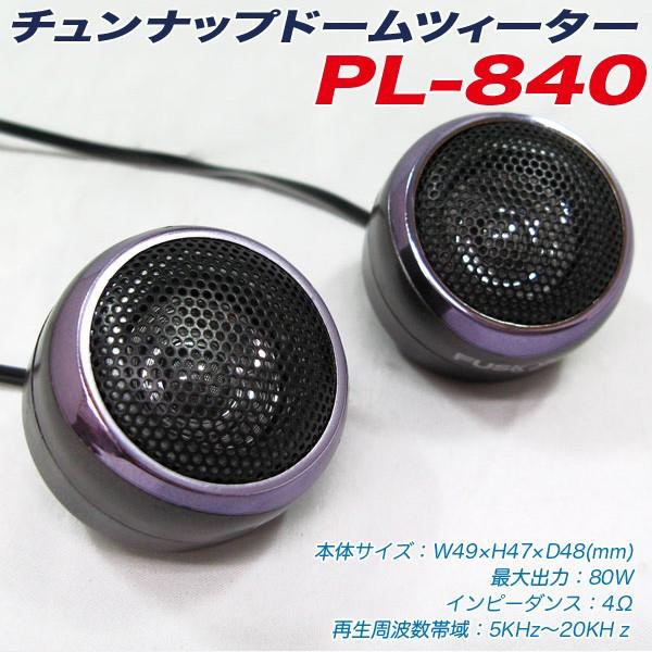 チュンナップドームツィーター ツイーター 車 最大80W 高音 DC12V車用