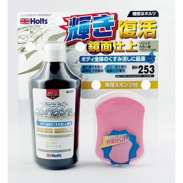 ホルツ プラチナ リキッドコンパウンド ソリッドカラー 鏡面仕上 ボディ全体のくすみ消しに 専用スポンジ付 250ml Mh253 雑貨 カー用品 アーティクル 通販 Yahoo ショッピング