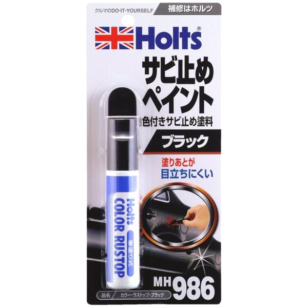 他サイト： ホルツ カラー・ラストップ ブラック サビ止めペイント 20ml MH986の商品画像