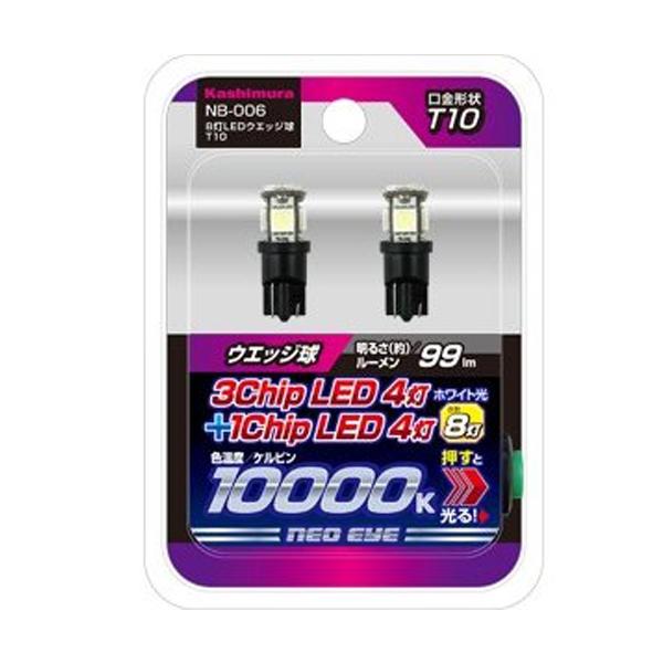 ホワイト光 3chip SMD LED4灯/1chip LED4灯/合計8灯 2個入り 8灯LED 