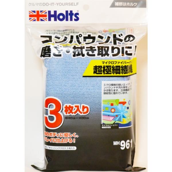 他サイト： 超極細繊維 マイクロファイバークロス ポリッシングクロス 3枚入り MH961 ホルツの商品画像