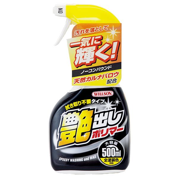 ウィルソン 艶出しポリマー 500ml スプレータイプ 拭き取り不要 ノーコンパウンド 全塗装色対応 雑貨 カー用品 アーティクル 通販 Yahoo ショッピング