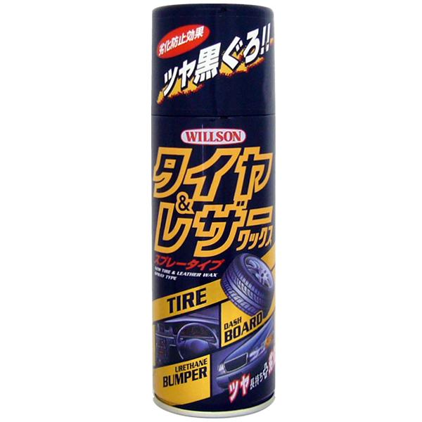 ウィルソン タイヤ&amp;レザーワックス 420ｍl スプレータイプ ツヤ長持ち 静電気防止 劣化防止 サビ止めにも最適 02002
