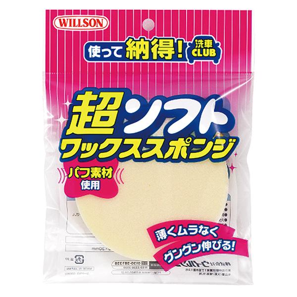 他サイト： ウィルソン 超ソフトワックススポンジ 15ｇ 固形ワックスの塗りこみ 薄くムラなくグングン伸びる 特殊ポリウレタンフォーム 03082の商品画像