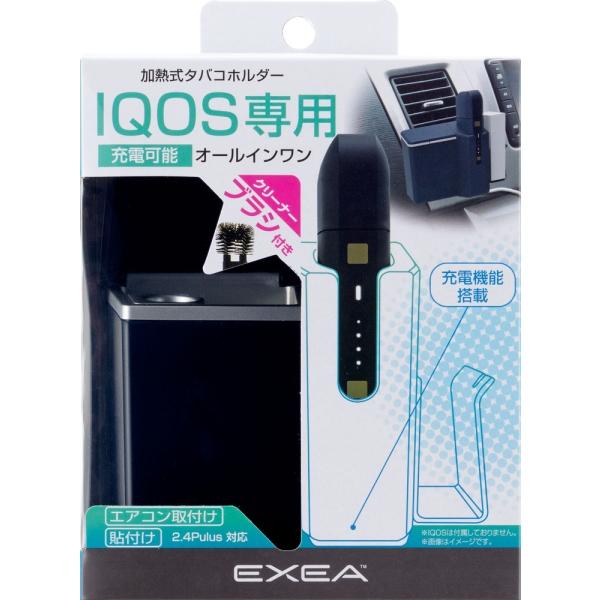 星光産業 加熱式タバコホルダー IQOS専用 2.4PLUS対応 充電可能