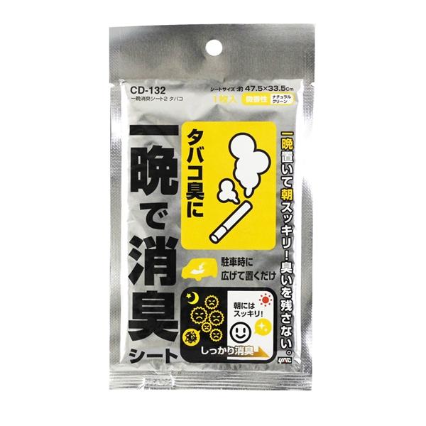 ヤック 一晩消臭シート2 タバコ 一晩置いて朝スッキリ 臭いを残さない しっかり消臭 広げて置くだけ Cd132 雑貨 カー用品 アーティクル 通販 Yahoo ショッピング