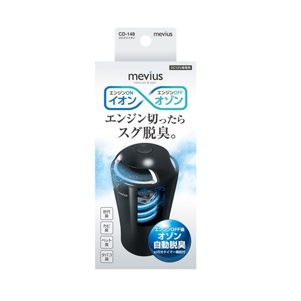 ヤック メビウスイオン DC12V用 世代臭 カビ臭 ペット臭 タバコ臭 強力オゾン消臭 CD148