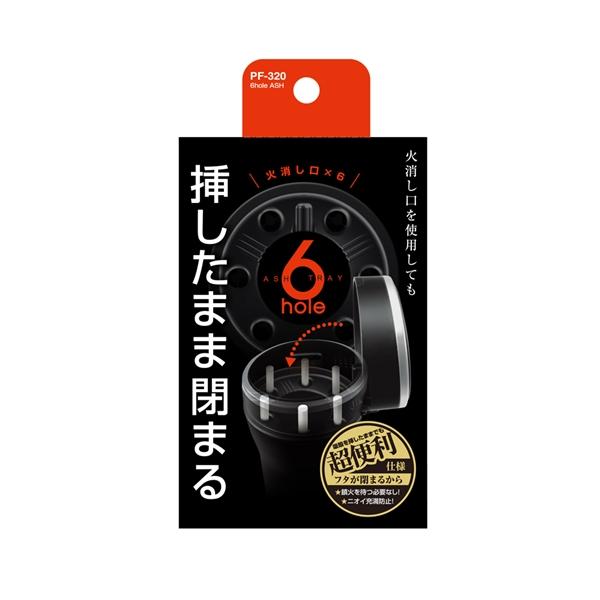 他サイト： ヤック 6HOLE ASH 灰皿 挿したままフタが閉まる スーパースリムタバコ対応 火消しツマリ防止機能付き PF320の商品画像