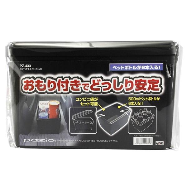 ヤック コンパクトトラッシュ3 ブラック ゴミ箱 おもり付きでどっしり