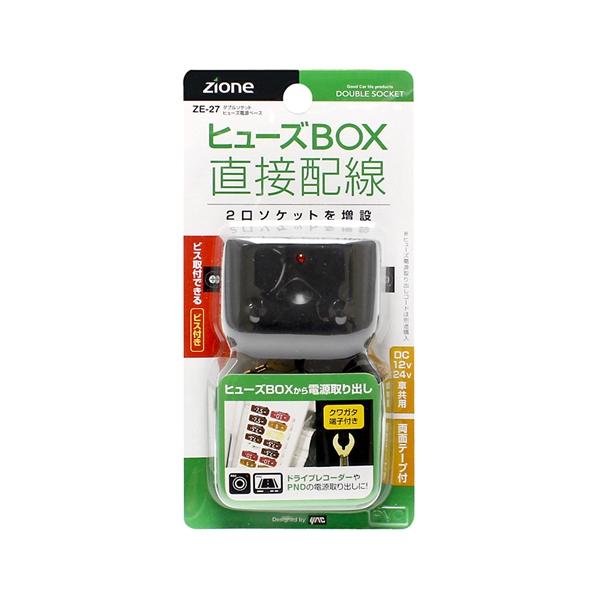 ヤック ダブルソケット ヒューズ電源ベース DC12V/24V共用 ヒューズBOX