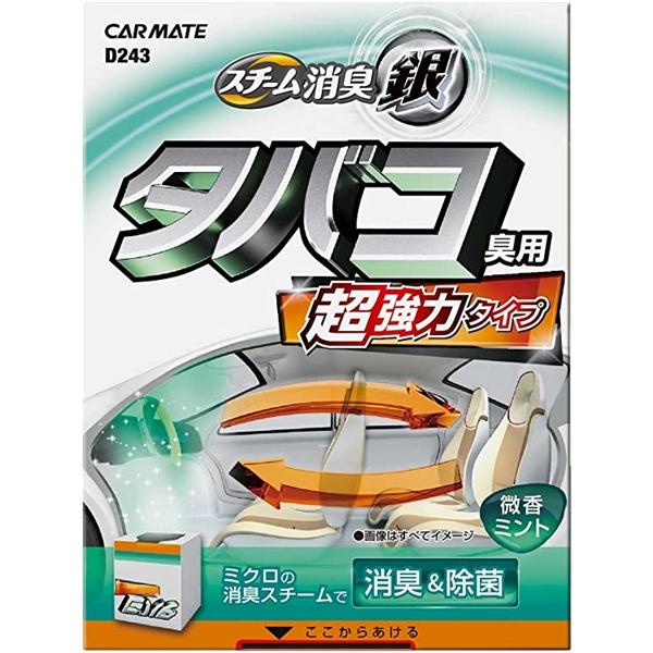 他サイト： カーメイト チョウキョウリョクスチーム ギン タバコ  D-243の商品画像
