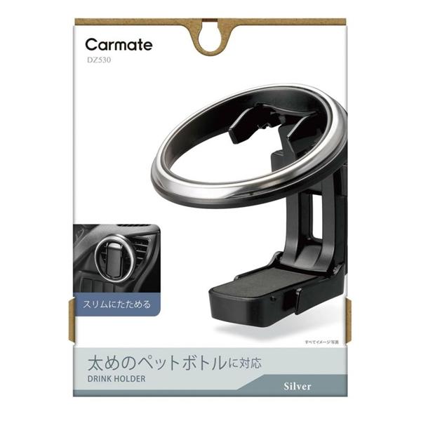 カーメイト ドリンクホルダー 折りたたみタイプsp シルバー Dz530 雑貨 カー用品 アーティクル 通販 Yahoo ショッピング
