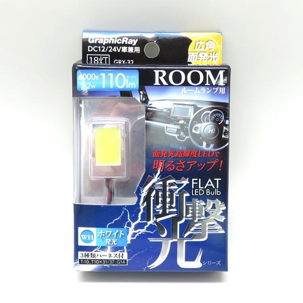 アークス Ledバルブ 面発光ルームランプ 6000k 110lm 1 2w ホワイト Dc12 Dc24v車兼用 ルーム球 室内灯 Grx 32 雑貨 カー用品 アーティクル 通販 Yahoo ショッピング