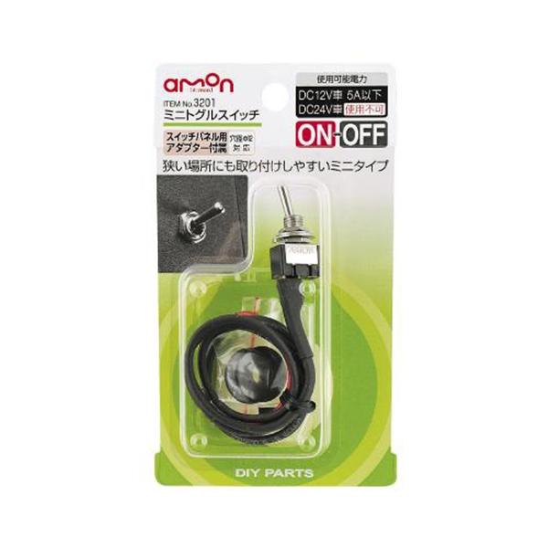 エーモン ミニトグルスイッチ On Off Dc12v 5a スイッチパネル用アダプター付 コード450mm 31 雑貨 カー用品 アーティクル 通販 Yahoo ショッピング