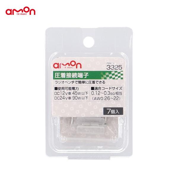 エーモン 圧着接続端子 7個 配線 接続 簡単圧着 Av S 0 12 0 3sq Diy ラジオペンチでok 3325 雑貨 カー用品 アーティクル 通販 Yahoo ショッピング
