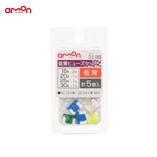 エーモン 低背平型ヒューズセット 15 25 30a 交換 約11 9 4mm Diy 車 36 雑貨 カー用品 アーティクル 通販 Yahoo ショッピング