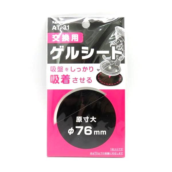 カシムラ 交換用ゲルシート ホルダー 吸盤をしっかり吸着固定 At 31 雑貨 カー用品 アーティクル 通販 Yahoo ショッピング