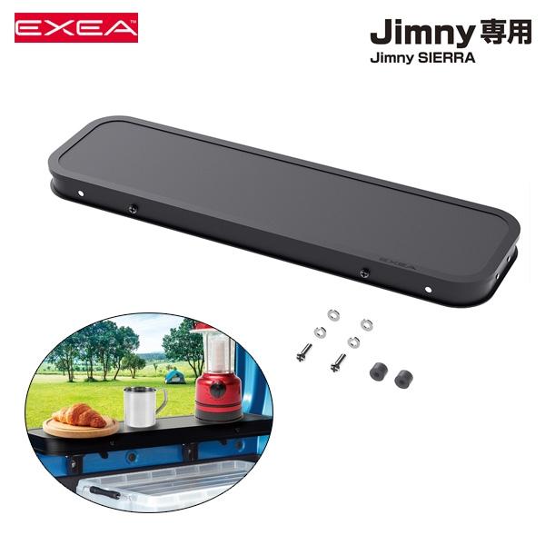 星光産業 折りたたみテーブル リアシートサイド用 64系ジムニー