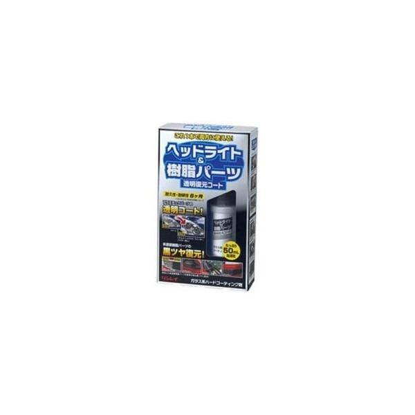 他サイト： ヘッドライト＆樹脂パーツ 透明樹脂 未塗装樹脂 ６か月持続 リンレイ F-9の商品画像