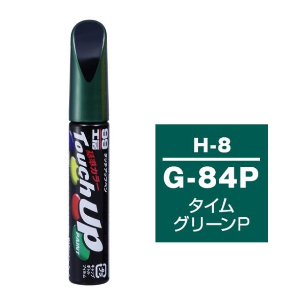 タッチアップペン G-84P ホンダ タイムグリーンP 補修 タッチペン 塗料