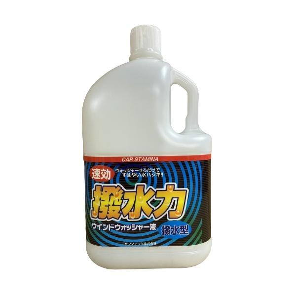 撥水ウインドウォッシャー 2l 車 洗車 ウィンドウ用 ウォッシャー液 ヤシマ Cl 5 雑貨 カー用品 アーティクル 通販 Yahoo ショッピング