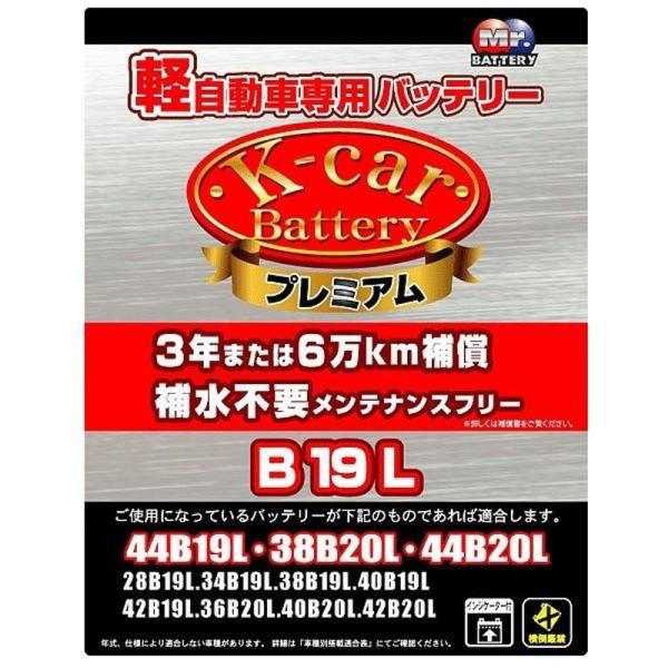 K-car バッテリー プレミアム 軽自動車用バッテリー セミシールド