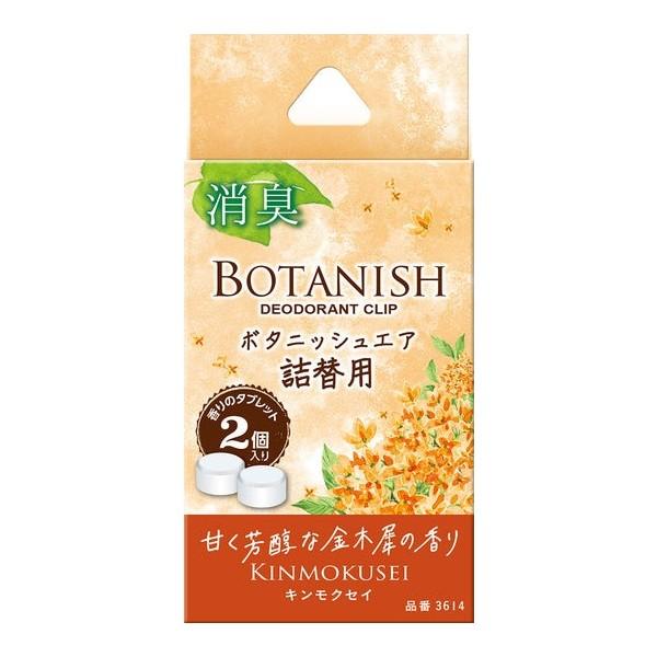 他サイト： ボタニッシュ 詰め替え キンモク 芳香剤 消臭剤 車用 金木犀 オレンジ エアコン取付 2個入り シンプル 詰め替え 晴香堂 3614の商品画像