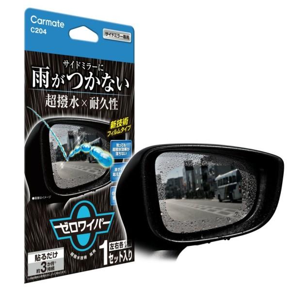 他サイト： ゼロワイパー フィルムタイプ サイドミラー用 超撥水 3か月間持続 貼り付け 2枚入り メンテナンス 洗車 車用 ドライブ 雨 事故防止 カーメイト C204の商品画像