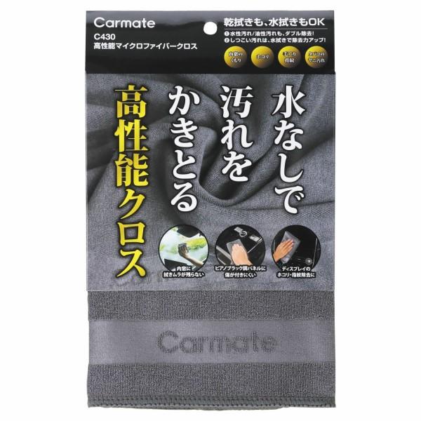 他サイト： 高性能マイクロファイバークロス 洗車 水拭き 乾拭き 水性汚れ 油性汚れ 車内掃除 内窓 画面 ハンドル ミラー ホコリ 手アカ カーメイト C430の商品画像