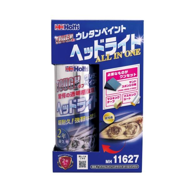 他サイト： タフウレタン ヘッドライト オールインワン サンドスポンジ マスキングテープ シート セット 車検 黄ばみ 補修用 2液 150ml 車 バイク 整備 ホルツ MH11627の商品画像